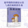 真菌词典（普林斯顿博物小词典系列，可以放进口袋的蘑菇迷你百科，我们一起在低处寻觅奇妙生命，真菌狂热分子的手心法宝）((美) 劳伦斯·米尔曼著 ; (美) 埃米·琼·波特绘 ) 商品缩略图0