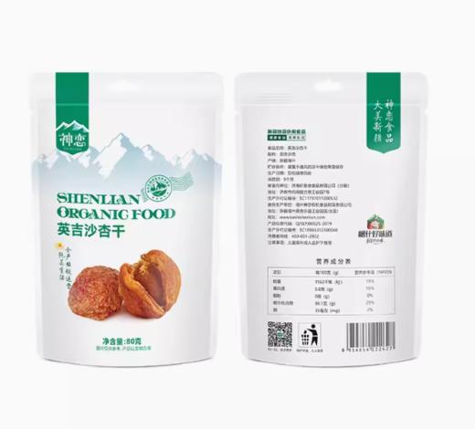 神恋牌英吉沙杏干 商品图0