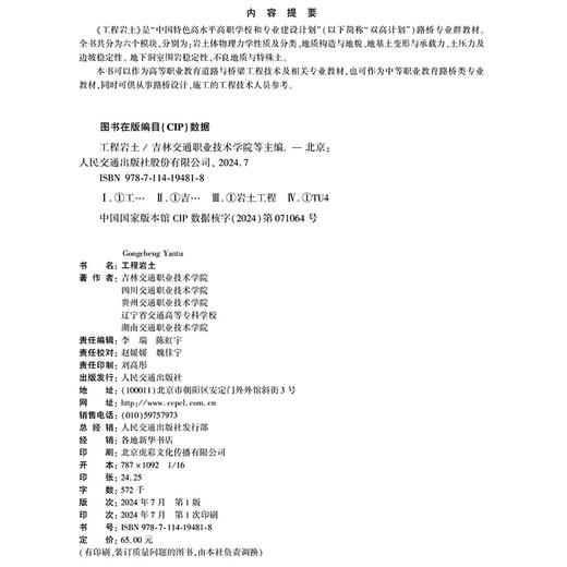 《工程岩土》 商品图4