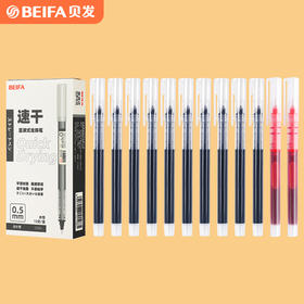 贝发速干直液式走珠笔2盒