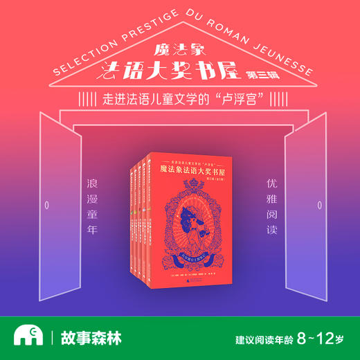 魔法象法语大奖书屋：凡尔赛公主探案记（第三辑）（全五册）适合7-12岁儿童 商品图0