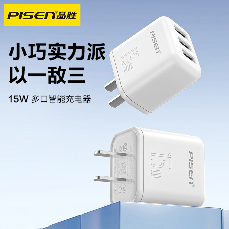 品胜 15W多口智能充电器(3A) 支持苹果14/13设备快充