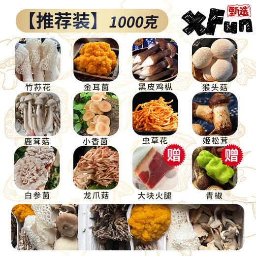 【云南鲜菌组合】顺丰空运发货下单即送青椒+火腿 10种菌菇 美味鸡枞菌、金耳菌、青头菌、鸡油菌、虫草花、牛肝菌、竹荪花等2种组合任选 商品图1