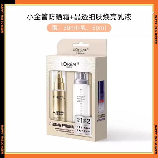 （买一得二）欧莱雅小金管防晒霜 多重防护隔离露外御内护30ml+注乳液50ml 女士男士SPF50防紫外线面部套装 商品图2