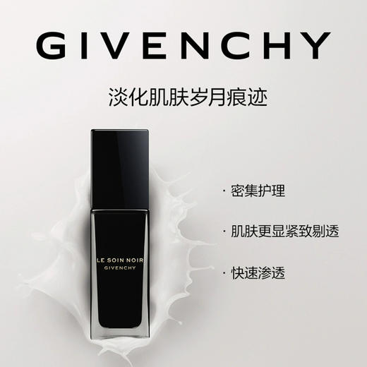 3274872427822	纪梵希GIVENCHY	纪梵希黑能臻萃精华 商品图1