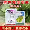跳甲专杀套餐 哒螨噻虫胺甘蓝白菜蔬菜跳甲专用杀虫剂 商品缩略图4