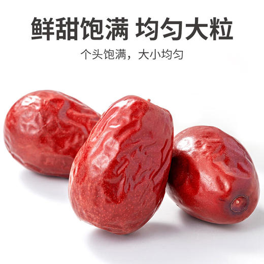 方家铺子  五星和田大枣500g*2/袋装 商品图3