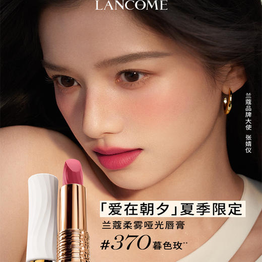 【全球购*送兰蔻防晒小样10ml】Lancôme兰蔻「爱在朝夕」口红3.4g #360晚霞粉#273破晓裸#370暮色玫瑰·现货速达 商品图3
