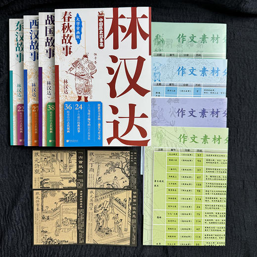 林汉达中国历史故事集(春秋、战国、西汉、东汉） 商品图4