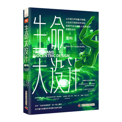 《生命大设计·重构》生物学、物理学和天文学等交叉学科理论碰撞，破解未曾揭开谜底的宇宙奥秘 商品图5
