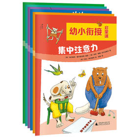 神秘岛 · 奇趣探索号  幼小衔接启蒙课（全6册） （德） 乌尔里克 尔兹沃斯-瑞瑟·霍  适合3~6岁儿童阅读