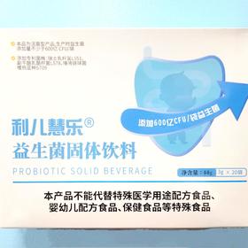 YSJ-利儿慧乐®益生菌固体饮料