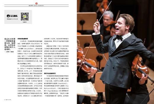 音乐爱好者2024年8月刊 指挥旋风 商品图4