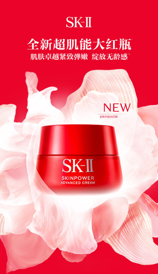 4979006112078	SK-II	节日礼物新一代大红瓶面霜50g（轻盈型）紧致抗皱保湿干敏肌肤 商品图0