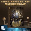 中局 【美】塞南·麦圭尔 科幻世界出品(塞南·麦圭尔) 商品缩略图1