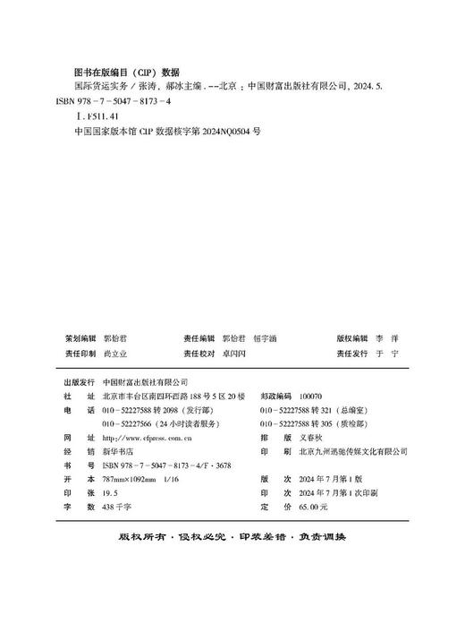 国际货运实务 商品图3