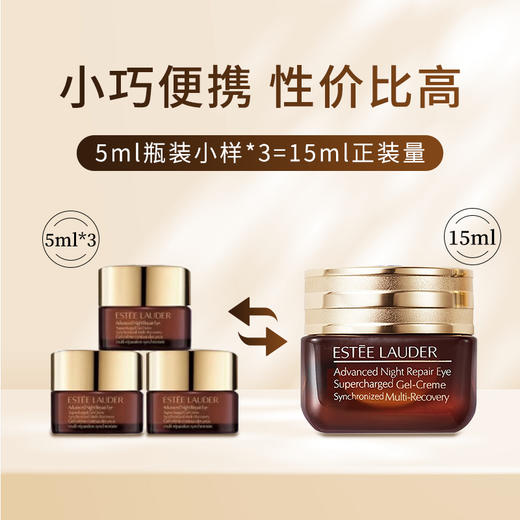 【HF】无忧购雅诗兰黛特润修护肌活精华小棕瓶眼霜5ml（截单后3-5天发货) 商品图3