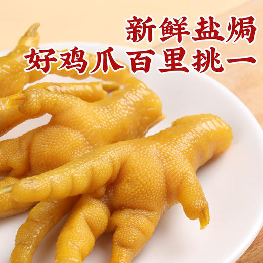 真莊 真庄 盐焗鸡爪鸡脚凤爪广东客家特产下酒菜零食小吃网红休闲食品 【香辣/盐焗鸡爪】（独立装） 200g 商品图0