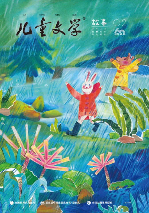 《儿童文学故事》2023年随机6个月半年杂志  儿童版  1-4年级适读经典文学 商品图1