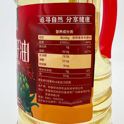 绿洲果实红花籽油  一级籽油 商品图10