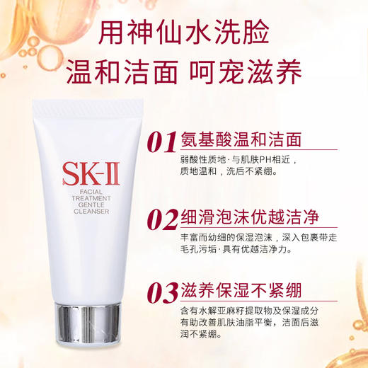 【HF】无忧购SK-II舒透护肤氨基酸洁面霜20g修护清爽滋润（截单后3-5天发货) 商品图2