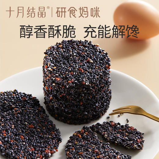 研食妈咪山核桃黑芝麻饼孕妇零食小吃营养孕期专用芝麻片 商品图4