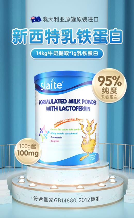 【新西特】小红书爆款乳铁蛋白粉 商品图0