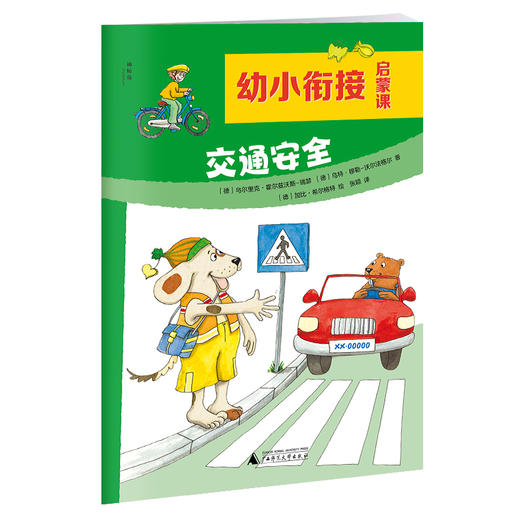神秘岛 · 奇趣探索号  幼小衔接启蒙课（全6册） （德） 乌尔里克 尔兹沃斯-瑞瑟·霍  适合3~6岁儿童阅读 商品图4