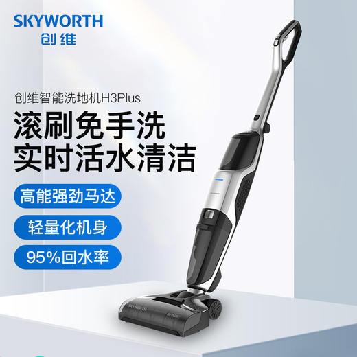 【创维洗地机H3Plus】吸拖洗自清洁折叠智能一体洗地机 干湿两用 四重降噪 无线手持 轻量化机身 轻松搞清洁 商品图1