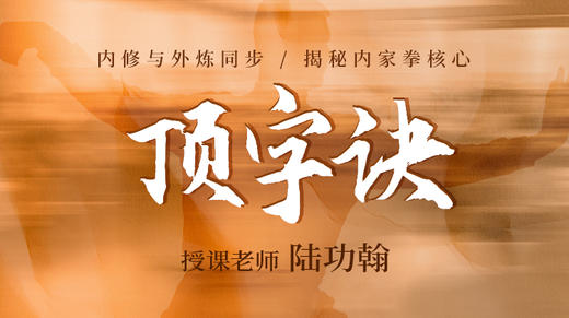 【顶字诀】自学课程 商品图0