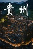 贵州定制行程 商品缩略图0