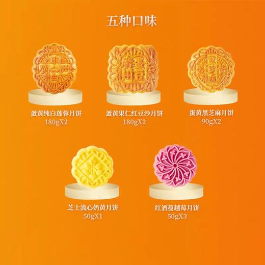 【包邮】广州酒家 | 璀璨月礼月饼礼盒1.05kg9粒装 商品图2