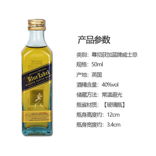 尊尼获加 蓝牌 苏格兰威士忌50ml*1瓶（酒版） 商品图1