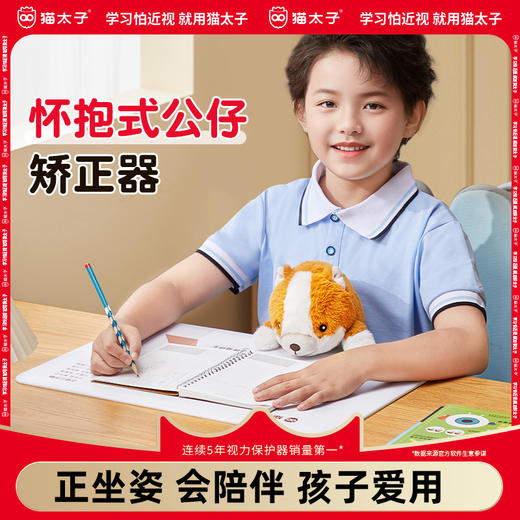 猫太子公仔坐姿矫正器儿童写字防近视纠正支架小学生写作业视力保护器防低头防驼背学习书写姿势书桌面款神器 商品图0