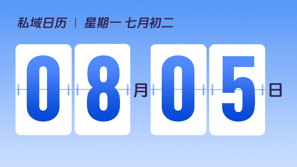 8月5日  | 小程序商城绩效目标有没有万能公式