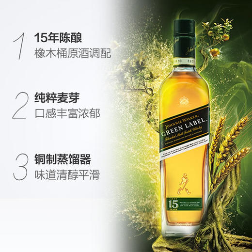 尊尼获加 绿牌15年 苏格兰威士忌200ml*1瓶 商品图2