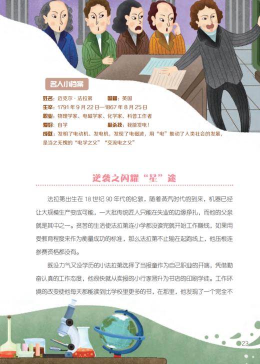 《哇！科学家》（传奇科学家的探索之旅）全3册 商品图11