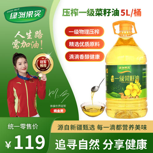 绿洲果实一级菜籽油5L 物理压榨 商品图0