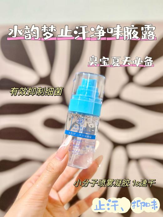 [透小蜜心选]【活动价￥29.9/3支】 【水韵梦止汗净味腋露】 商品图6