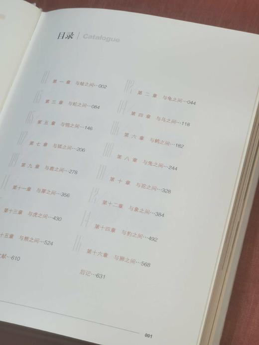 《此间鸟兽：文物里的中华文明》，精装，16开，任疆著，北京理工大学出版社2024年7月一版一印，635页，定价198，售价99元 商品图2