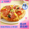 【任选4件5折】小牛凯西三种口味披萨*2（180g/盒） 商品缩略图0