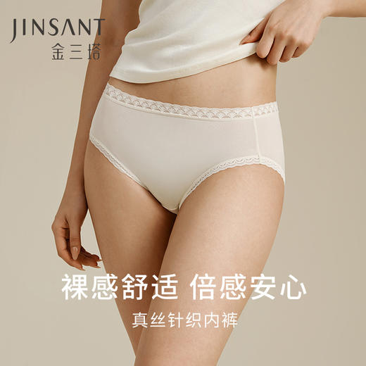【桑蚕丝抗菌】金三塔中腰纯色内裤女裸感舒适透气蕾丝边三角裤内衣（私密物品不支持退换）  NZFEC203 商品图0