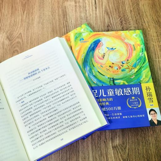 捕捉儿童敏感期 二十周年全新升级版 商品图1