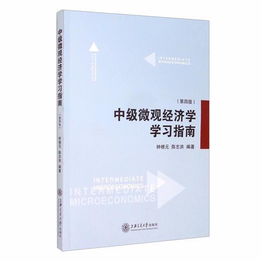 中级微观经济学学习指南（第4版 新版） [Intermediate Microeconomics] 商品图0