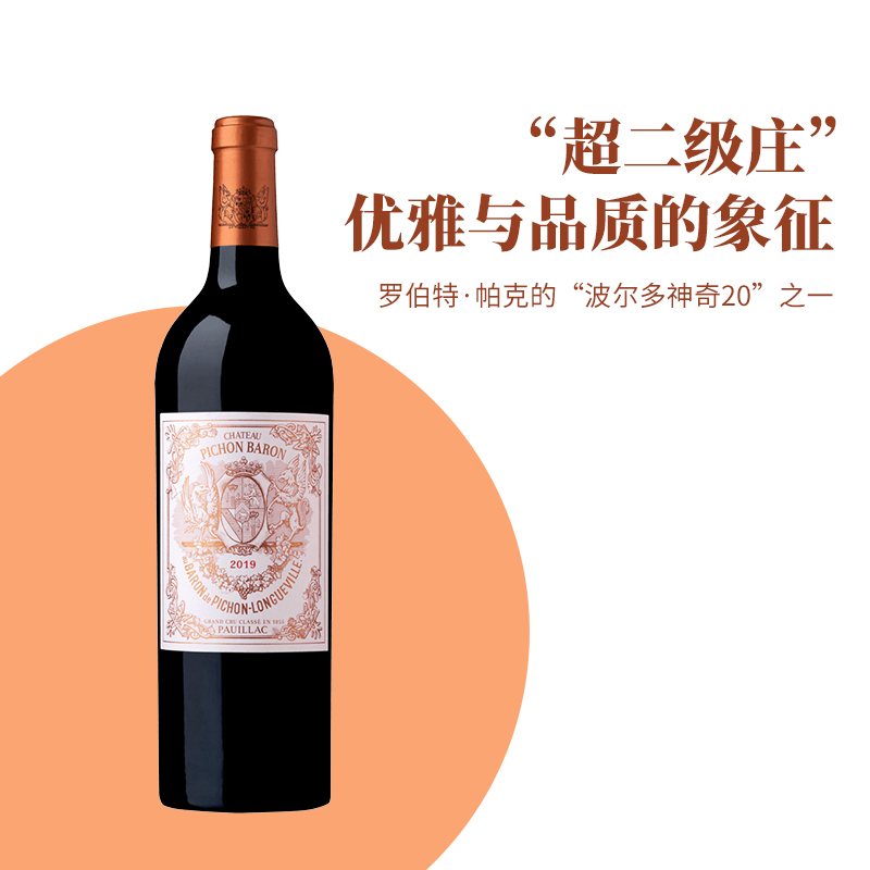 法国碧尚男爵酒庄干红葡萄酒2017/2018/2019/2020