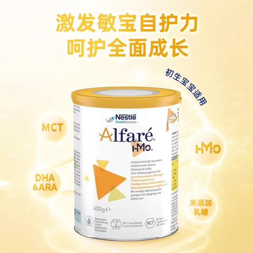 【保税】德国 雀巢（Nestle）Alfare蔼儿舒HMO深度水解婴幼儿奶粉 400g 适合0-12个月 商品图1