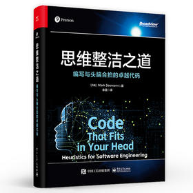 思维整洁之道 编写与头脑合拍的卓越代码 马克·泽曼 API设计红绿重构技术 软件工程技巧 软件开发理论科学经验手艺书籍