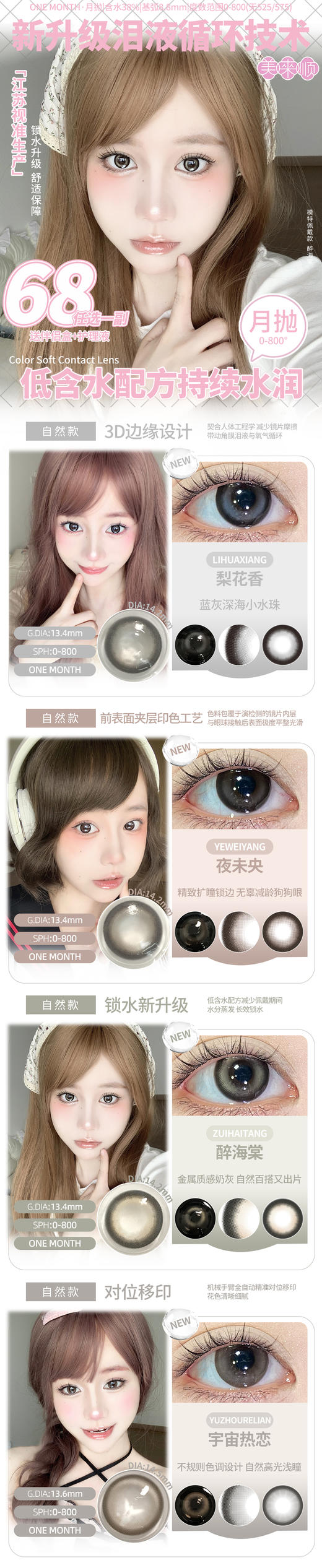 meilaishun美来顺【结束前通知】国潮系列月抛 商品图0