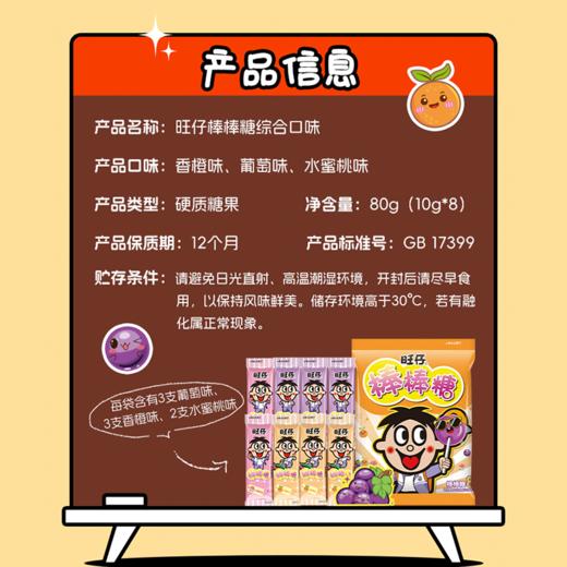旺仔棒棒糖 商品图3