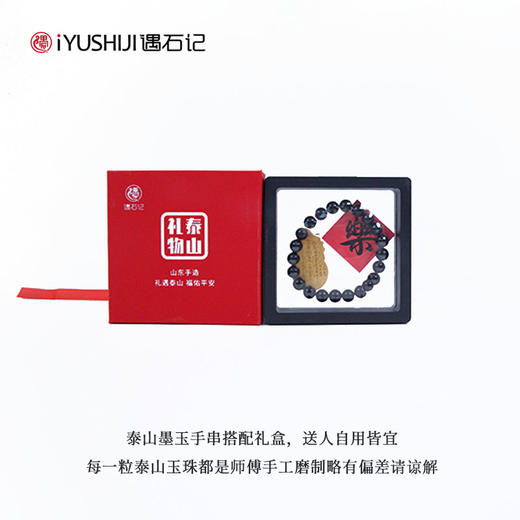 遇石记泰山玉药片文玩手串六顺款泰山墨玉手链男女款 商品图6